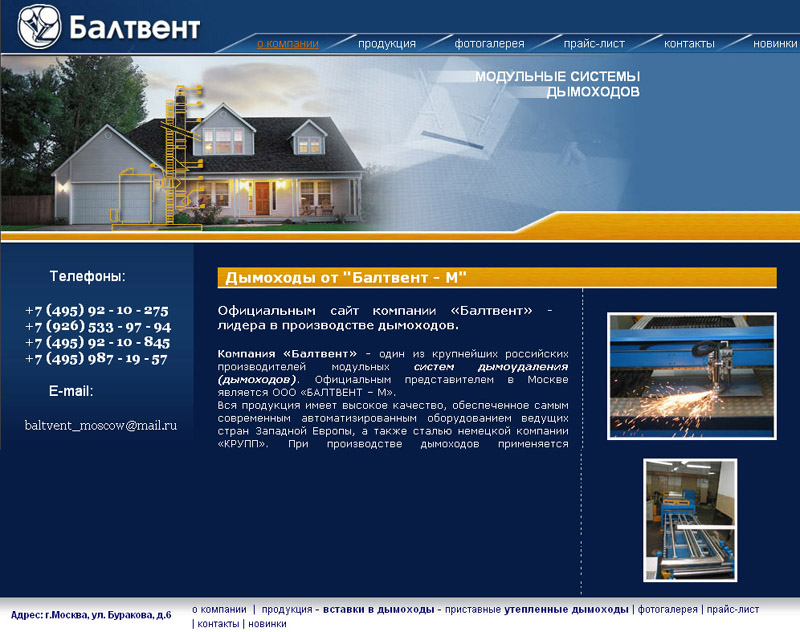 Сайт Baltvent