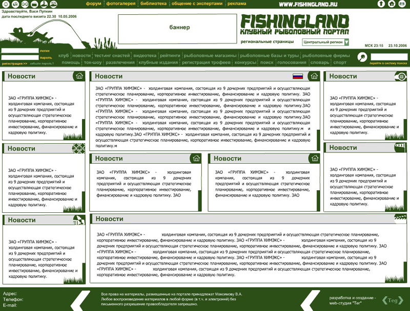 Сайт Fishing Land