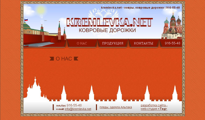 Дизайн сайта Кремлевская дорожка