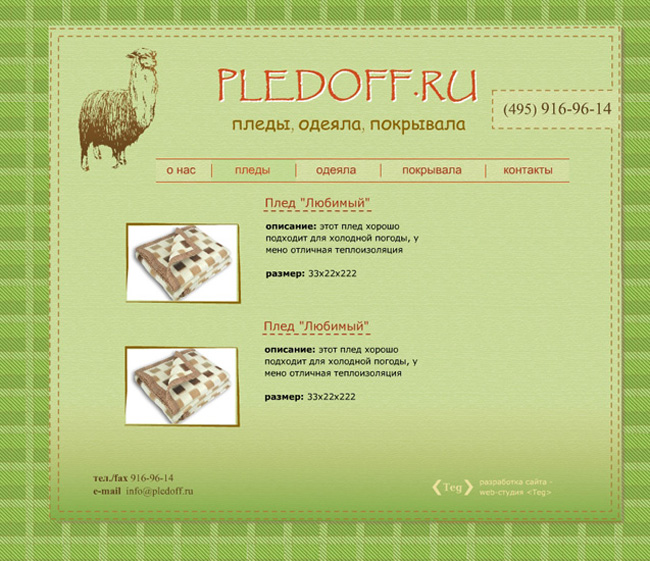 Сайт Pledoff 2