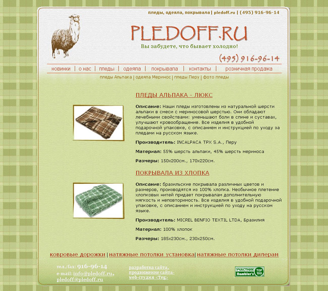 Сайт Pledoff 4
