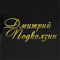 Сайт-визитка Д.Подколзина